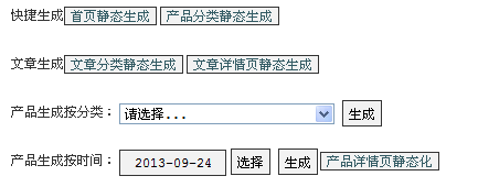 ECSHOP靜(jìng)态生(shēng)成